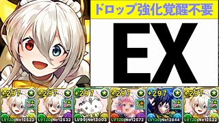 【10月EX】アリナメルが鬼優秀！メイドイデアル強化パーツで泥強からの解放宣言！【パズドラ】