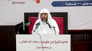 صورة اليوم العلمي (41) عقيدة أهل السنة والجماعة فضيلة الشيخ أ د سامي الصقير- المجلس الأول - 19-11-1443هـ