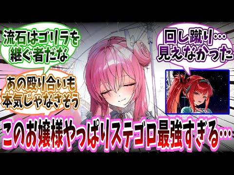 【メガニケ】「やっぱステゴロのほうが強いんじゃないですかねこのお嬢様」に対する指揮官たちの反応集【勝利の女神：NIKKE】【勝利の女神ニケ反応集】