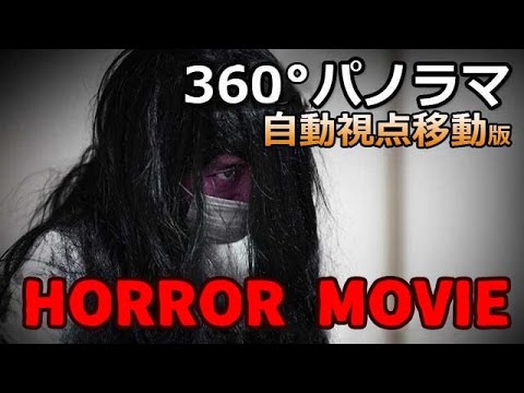 THETA 360° horror movie「部屋の中の気配」 視点移動版 Video