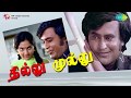 Thillu Mullu Raagangal Pathinaaru Song