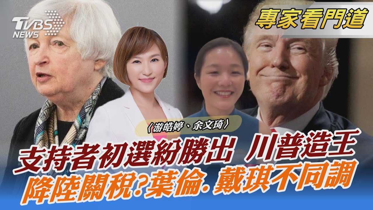美國抗通膨欲降大陸關稅 葉倫、戴琪鬧內鬨 立場分歧