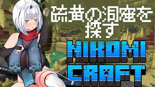硫黄の洞窟を探すでござる【minecraft】