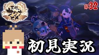【天穂のサクナヒメ #32】米を作って強くなる！稲作アクションRPG！【初見実況】