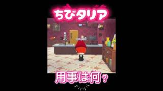 【ヘタリア】よくあることだよね？【トモコレ】