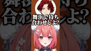 柊ツルギとらっしゃーにディズニーに誘われたりセクハラされる夢野あかり/w【ぶいすぽ/切り抜き】#ぶいすぽ #夢野あかり