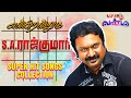 என்றென்றும் S A ராஜ்குமார் High Quality Audio Songs Sarajk