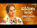 Sunitha Upadrasta S Onamalu Poovulai Video Song Navratri Special Songs Devi Navarathrulu Songs