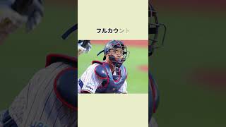 大谷翔平から「僕のスライダー捕れますか?」と聞かれた中村悠平の雑学 #大谷翔平 #中村悠平 #wbc #野球 #野球雑学