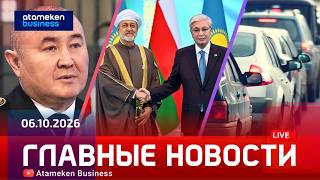  Главные новости | 06.10.2026