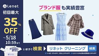 【リネット公式】リネットクリーニング_特徴編_30sec（横型）