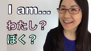 わたしは Watashi wa - Japanese sentence structure