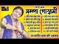সম্পা গোস্বামীর সবগুলি জনপ্রিয় ভজন �