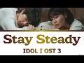 In Seong 인성 SF9 Stay Steady Idol I 아이돌아이 OST 3 Lyrics