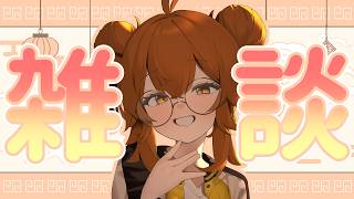 【 #雑談  】ぽけーっと【 ＃個人Vtuber 】