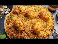 ডিম বিরিয়ানি রেসিপি একদম সহজে ও কম সম