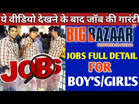 Big Bazaar Job Full Detail in Hindi /Big bazaar job for boys and girls/ Big bazaar job 2021 Video