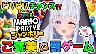 【マリオジャンボリー】ビリビリチャンス⁈ご褒美🎁or罰ゲーム💀【たまぷろ2期生】