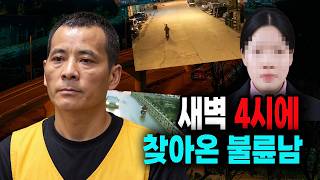 Download lagu True Crime: The Affair Partner Who Showed Up at 4 AM mp3
