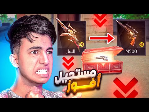 تحدي الفوز بأسلحة الاعداء !! 😱💔