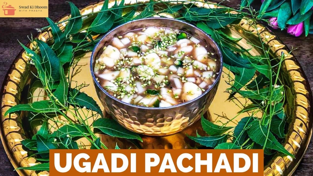 Ugadi pachadi recipe in Hindi, UGADI PACHADI | HOW TO MAKE UGADI PACHADI RECIPE