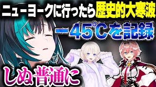 【マイナス45度を記録】ニューヨークに旅行に行ったら歴史的大寒波だった話をするちはちゃん【ホロライブ切り抜き/輪堂千速/鷹嶺ルイ/轟はじめ/FLOW GLOW/DEV_IS】