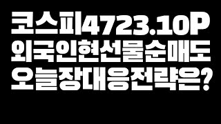 Download lagu 미국증시와 한국증시 시황,수급,급등주 비밀 (나스닥,코스피,코스닥,암호화폐) mp3