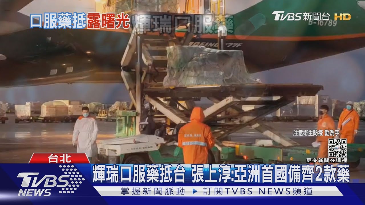 輝瑞口服藥抵台 張上淳:亞洲首國備齊2款藥