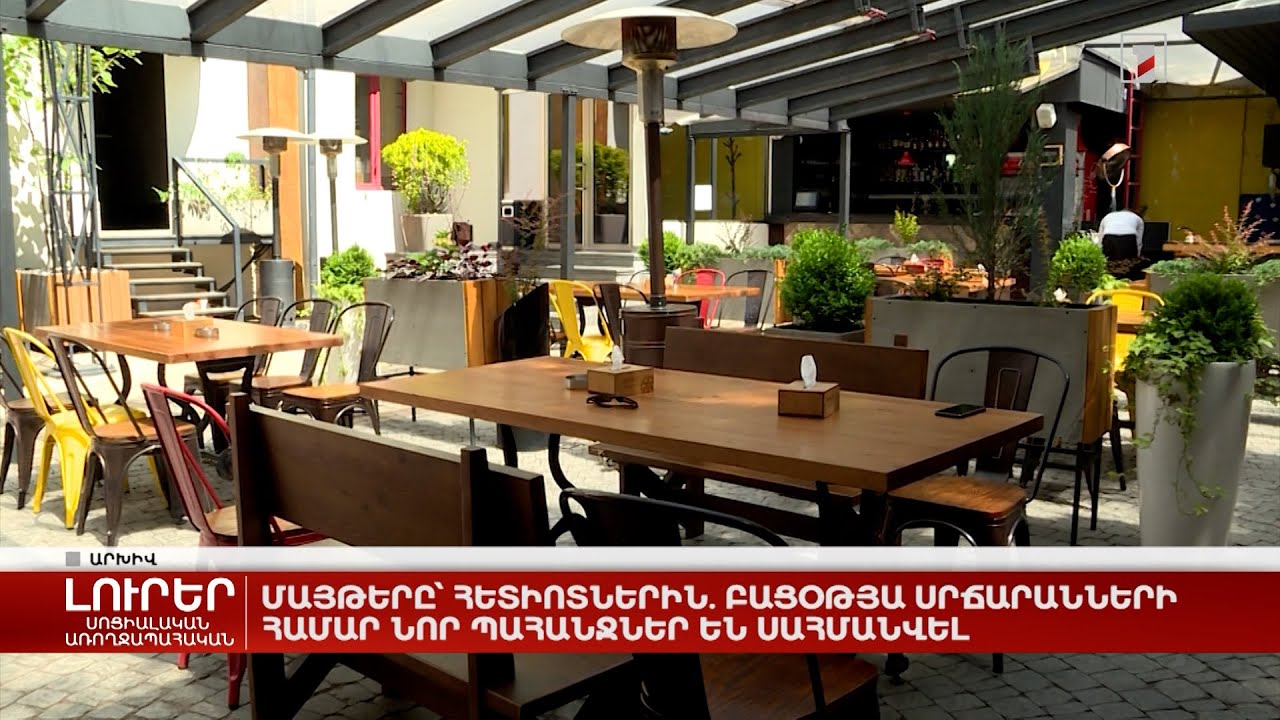 Մայթերը՝ հետիոտներին. բացօթյա սրճարանների համար նոր պահանջներ են սահմանվել