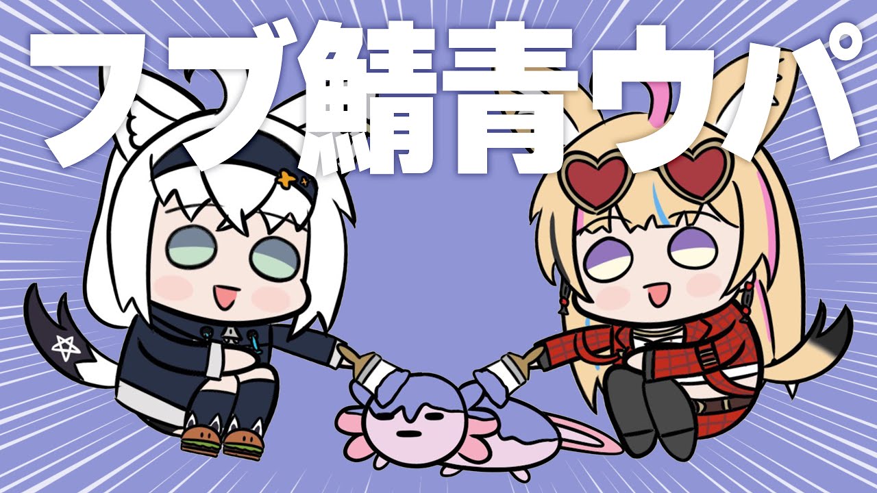 【Minecraft】えっ!?今日もフブ鯖で青ウパを!? #フブポル【尾丸ポルカ視点/ホロライブ】