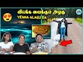 உலகின் வினோதமான இடங்கள் YENNA ALAGU DA Ramstk Family Thema