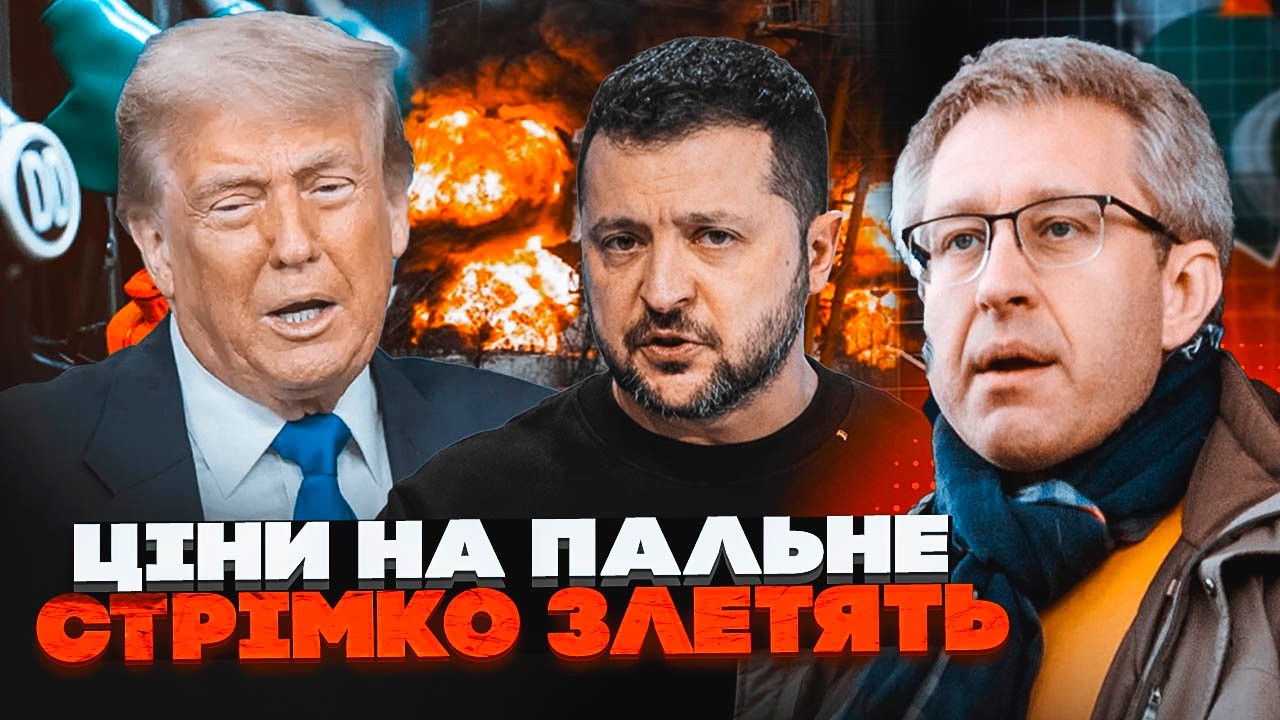 🔥ТРАМП ДІЄ! Ціни на ПАЛЬНЕ злетять: ІРАН атакував ключовий НПЗ, а ВЛАДА знов?