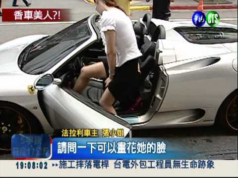 千萬超跑被刮花 女車主破口大罵