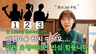 🐶✂️ 애견미용사 현실! 이런 사람에게는 비추천!