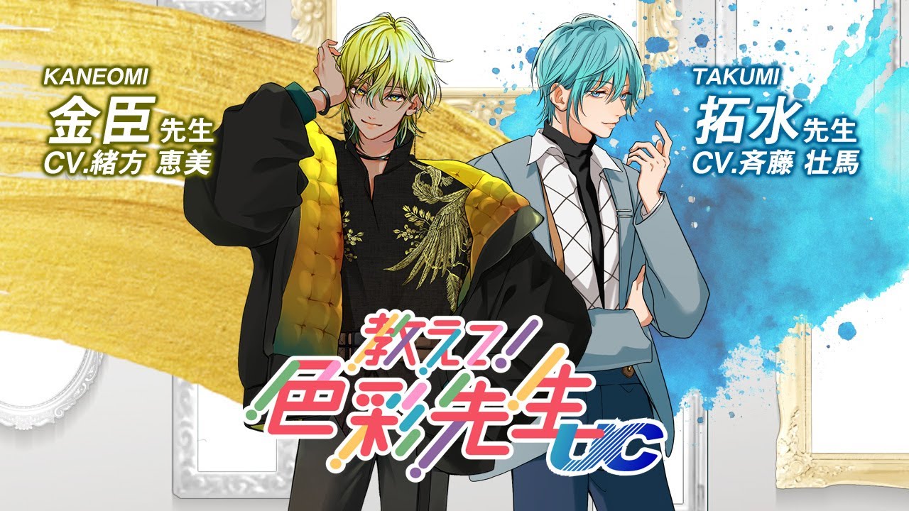 教えて！色彩先生UC　第３話「色のUDの進め方」