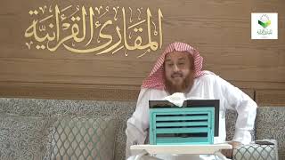 صورة اللقاء 62 مقدمات المقنع نظمه واختصاره وشرحه وتعدُّده، السبت: 8/1/1441هـ، 27/9/2019م