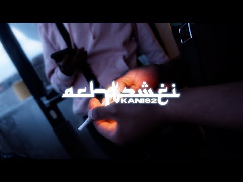 KANI82 - ACHTZWEI (prod.by  808Twins)