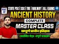 Complete Ancient History Master Class सम्पूर्ण प्राचीन इतिहा