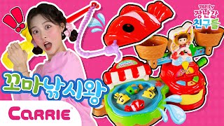 콩순이 낚시왕으로 물고기 낚시 놀이ㅣ장난감 탐구생활ㅣ캐리와장난감친구들ㅣPlay Carrie