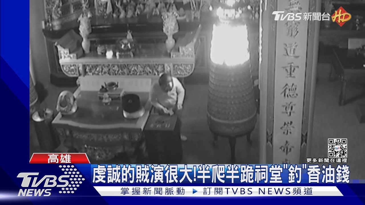 這是哪招!虔誠的賊演很大 半爬半跪祠堂「釣」香油錢