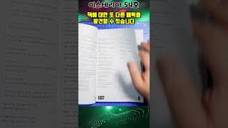Download lagu 📚 미스테리아 2024 54gh | 미스터리의 모든 것 mp3