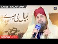 Lajpal Nabi Mere Owais Raza Qadri 2024