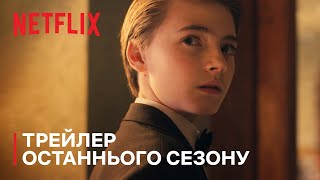 Ключі Локів 3 | Трейлер останнього сезону | Netflix