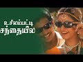 Usilampatti Song Thenavattu Jiiva Poonam Bajwa Srikanth Deva Tamil Film Songs
