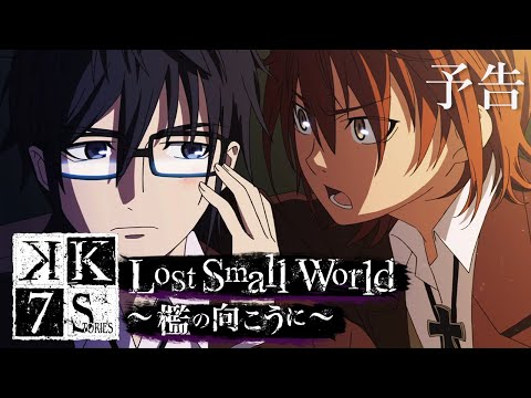 K Seven Stories Movie 4 Lost Small World Ori No Mukou Ni Anime