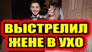 Дом 2 новости 11 января 2019 (11.01.2019) Раньше эфира