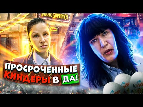 ДА ПРОБИВАЕТ ДНО / ПРОСРОЧЕННЫЕ КИНДЕРЫ / ВЫМОГАТЕЛЬСТВО ИЛИ КОМПЕНСАЦИЯ МОРАЛЬНОГО ВРЕДА / Ч2