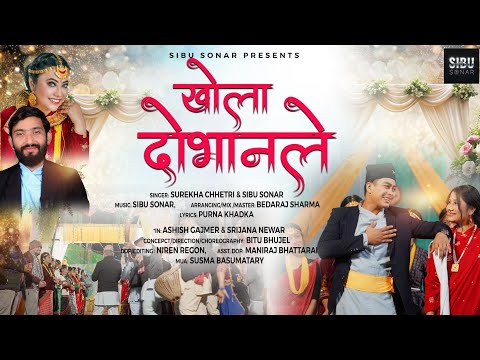 KHOLA DOBHANLE (Official Music Video) II Surekha Chetry, Sibu Sonar IISrijana Newar, Ashish Gajmer