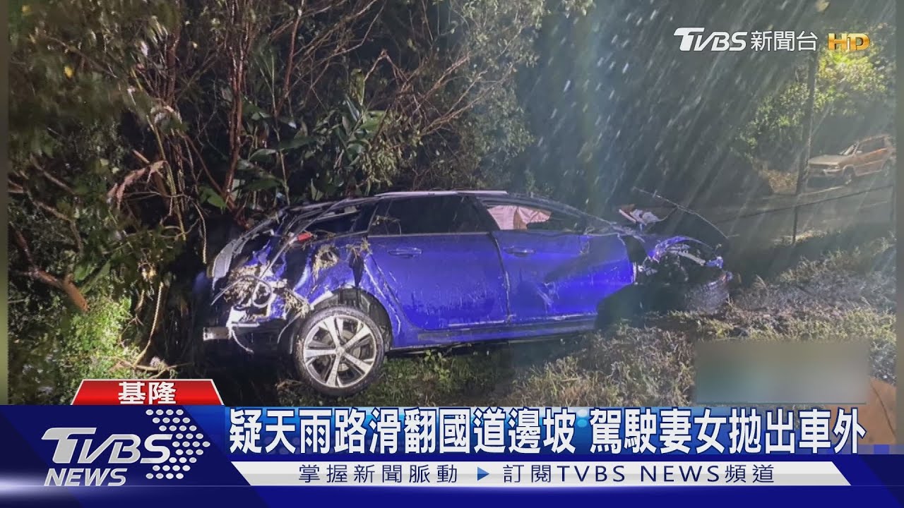 疑雨天打滑! 男開車上國道翻邊坡妻、女嬰拋車外