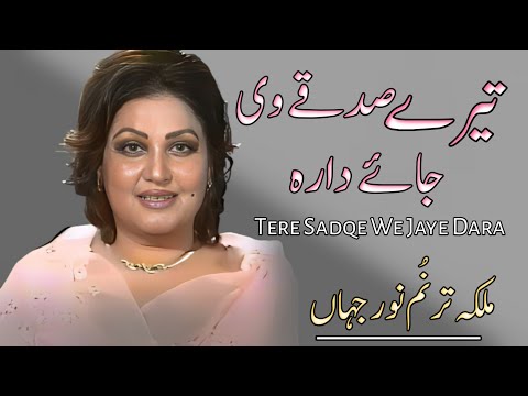Tere Sadqe We Jaye Dara | Panjbi Song | Madam Noor Jahan